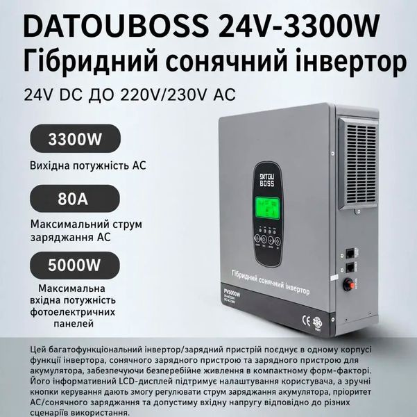 Готовий комплект автономного живлення: інвертор DATOUBOSS 3 кВт 24V та акумулятор LiFePO4 100Аг 117845 фото