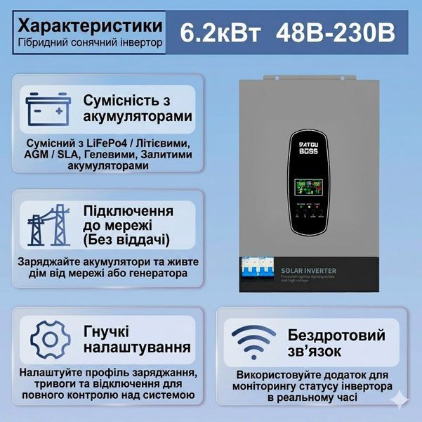 Гібридний інвертор 6200 Вт 48 В DATOUBOSS, із чистою синусоїдою, система захисту BMS, з вбудованим MPPT 120 А 117642 фото