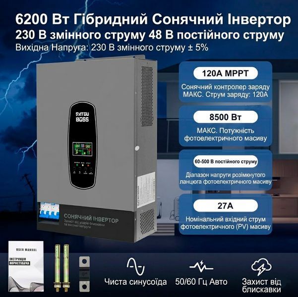 Гібридний інвертор 6200 Вт 48 В DATOUBOSS, із чистою синусоїдою, система захисту BMS, з вбудованим MPPT 120 А 117642 фото