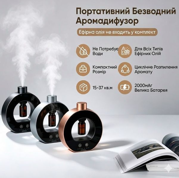 Аромадифузор ультразвуковий акумуляторний з таймером та підсвічуванням для дому Circle золотий колір 117707 фото
