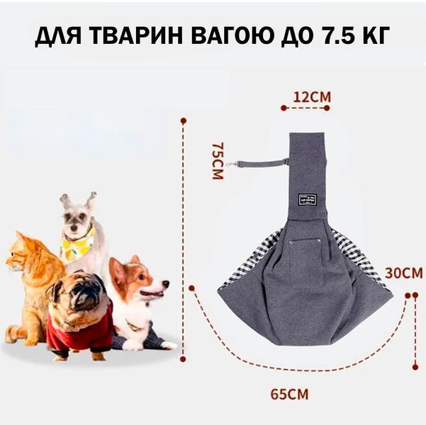 Сумка-переноска через плечо для собак и кошек до 7,5 кг Транспортная для домашних животных Серый 117125 фото