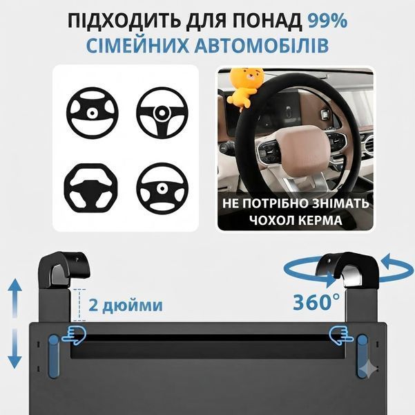 Регульований столик для автомобільного керма та підголівника Універсальний для зручної організації 117747 фото