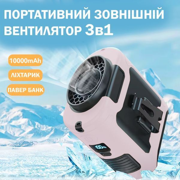 Вентилятор портативный 3в1 с фонариком и повербанком 10000 мАч Универсальный с клипсой Розовый 116386 фото