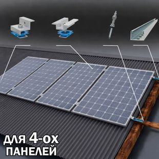 Комплект кріплення для 4 сонячних панелей на дах для швидкого монтажу 117486 фото
