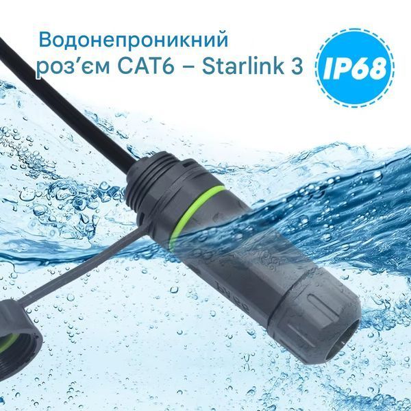 Адаптер Starlink Gen3 Водонепроникний міні-подовжувач кабелю Starlink до RJ45 116711 фото