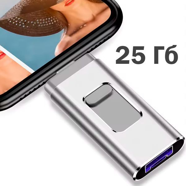 Накопичувач подвійного призначення 25 гб USB Flash Drive 3.0 Універсальний для смартфонів Сірий 116999 фото