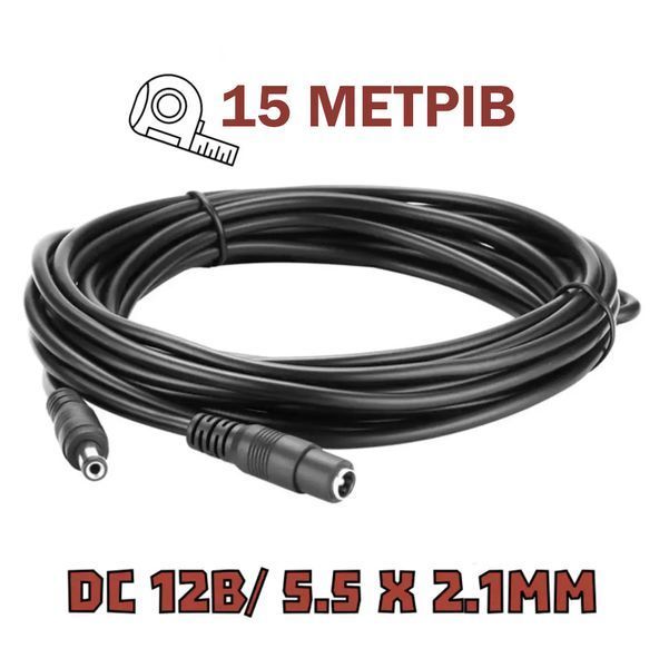 Удлинитель Кабель питания 15 метров DC 12V 5.5х2.1мм для камеры, роутера, LED ленты 117058 фото