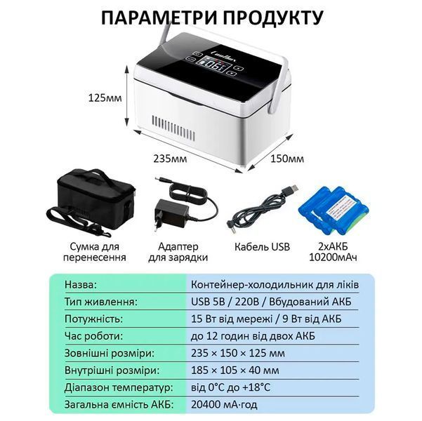 Медичний портативний міні холодильник Coolbox CL-А08 з двома акумуляторами 10200 мАг для ліків, інсуліну 117391 фото