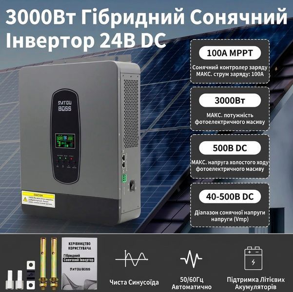 Гибридный солнечный инвертор 3000 Вт 24 В DATOUBOSS с MPPT-контроллером LCD-дисплеем и поддержкой Wi-Fi 117641 фото
